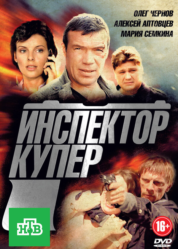 Смотреть Инспектор Купер онлайн бесплатно в HD качестве на русском языке